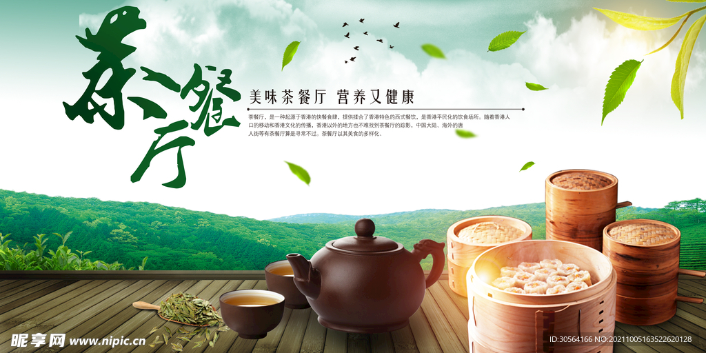 茶餐厅