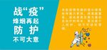 防疫