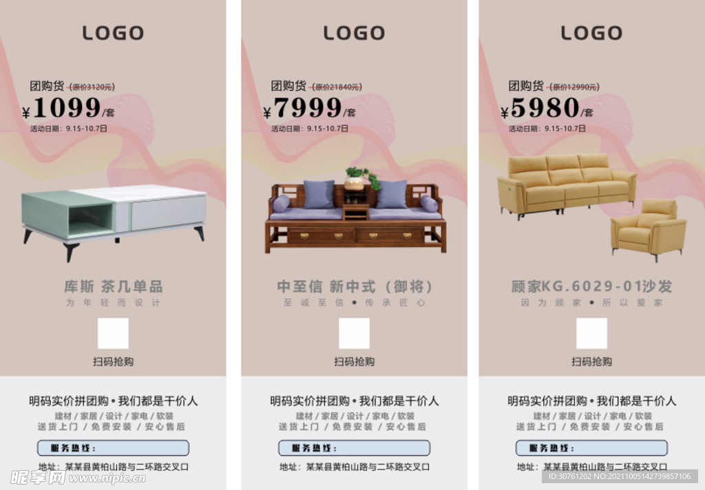 家具 建材  家居 营销 宣传