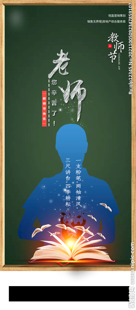 教师节海报