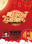 中秋吊旗