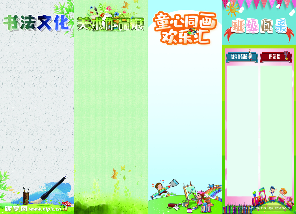 黑板报