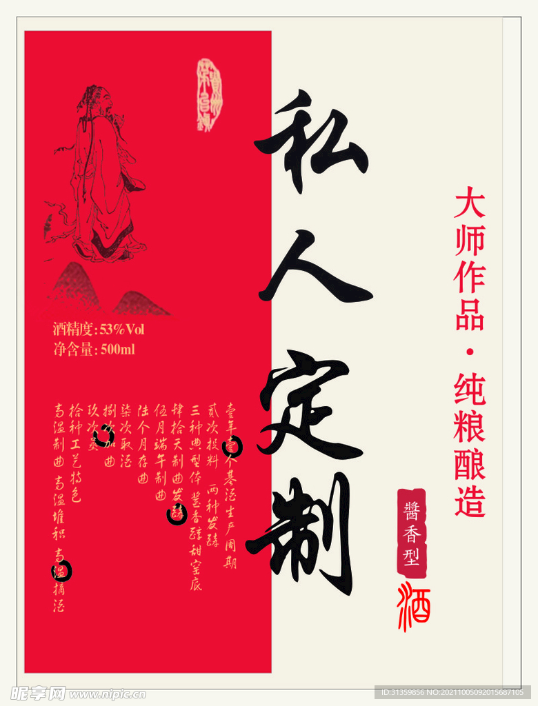 私人定制