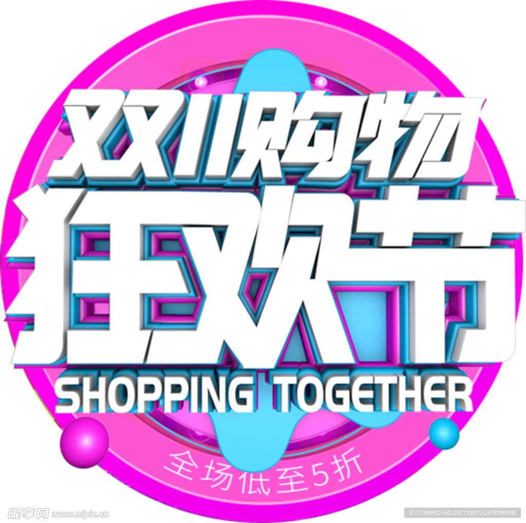 双十一