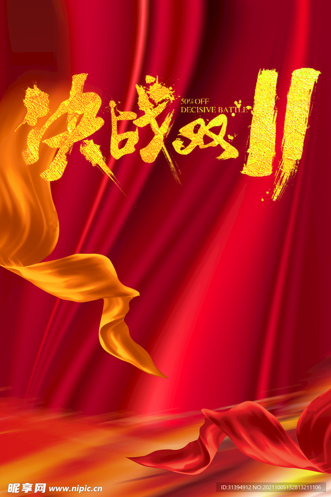 双十一