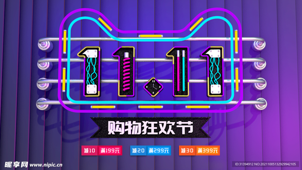 双十一