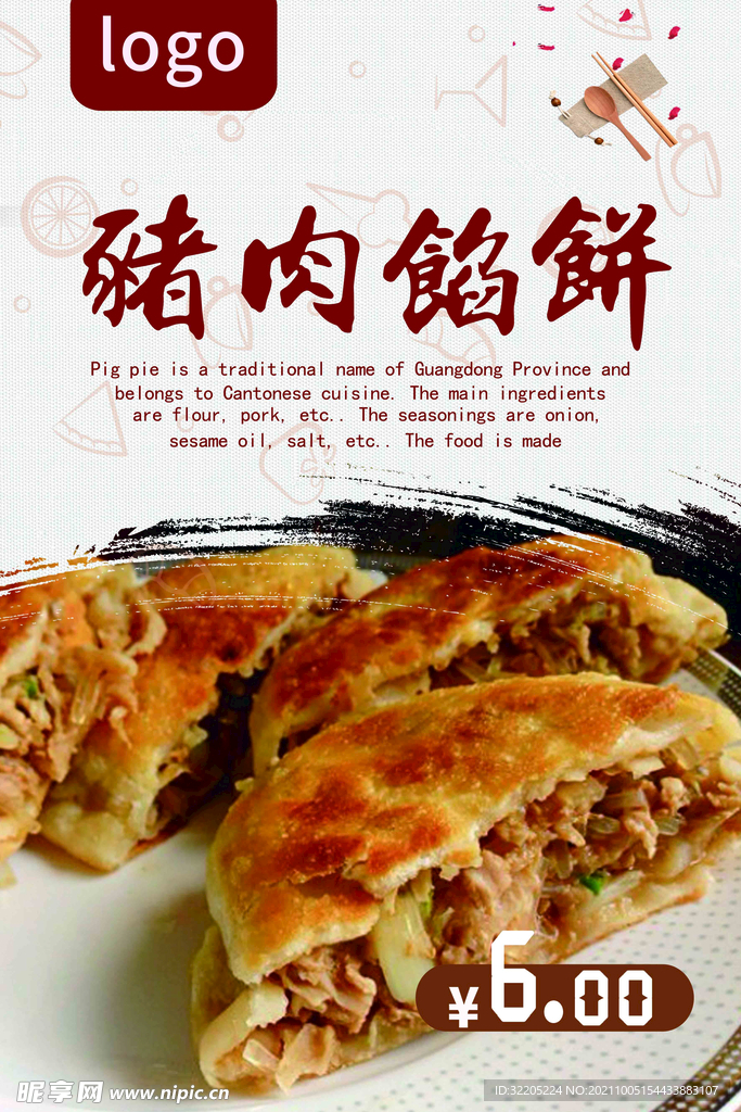 饭店灯箱馅饼