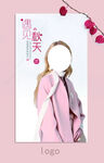 秋季女装海报