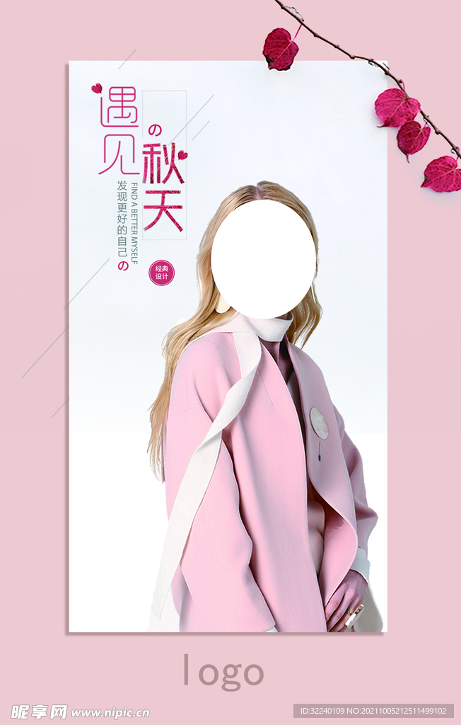 秋季女装海报