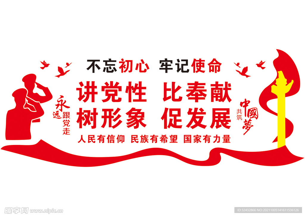 党建文化墙