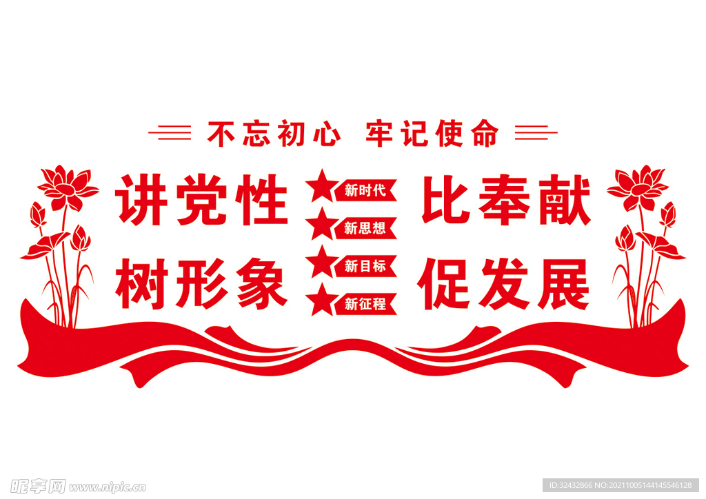 党建文化墙