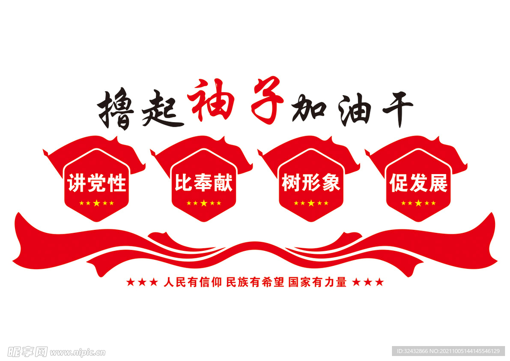 党建文化墙
