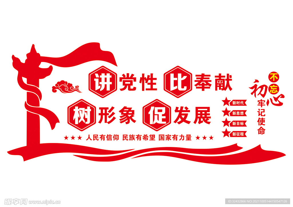 党建文化墙