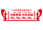 党建文化墙