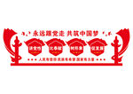 党建文化墙