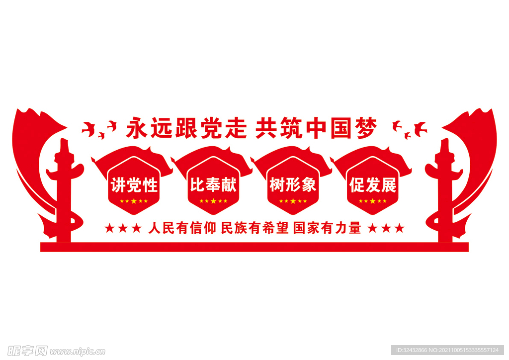 党建文化墙