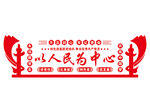 党建文化墙