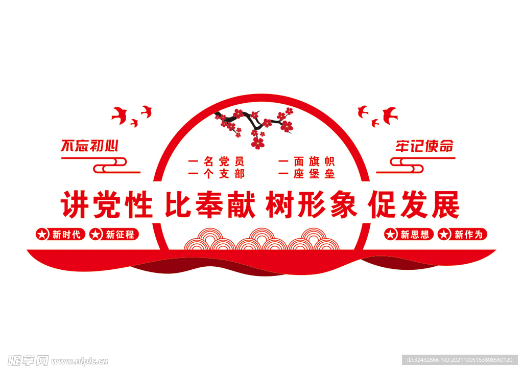 党建文化墙
