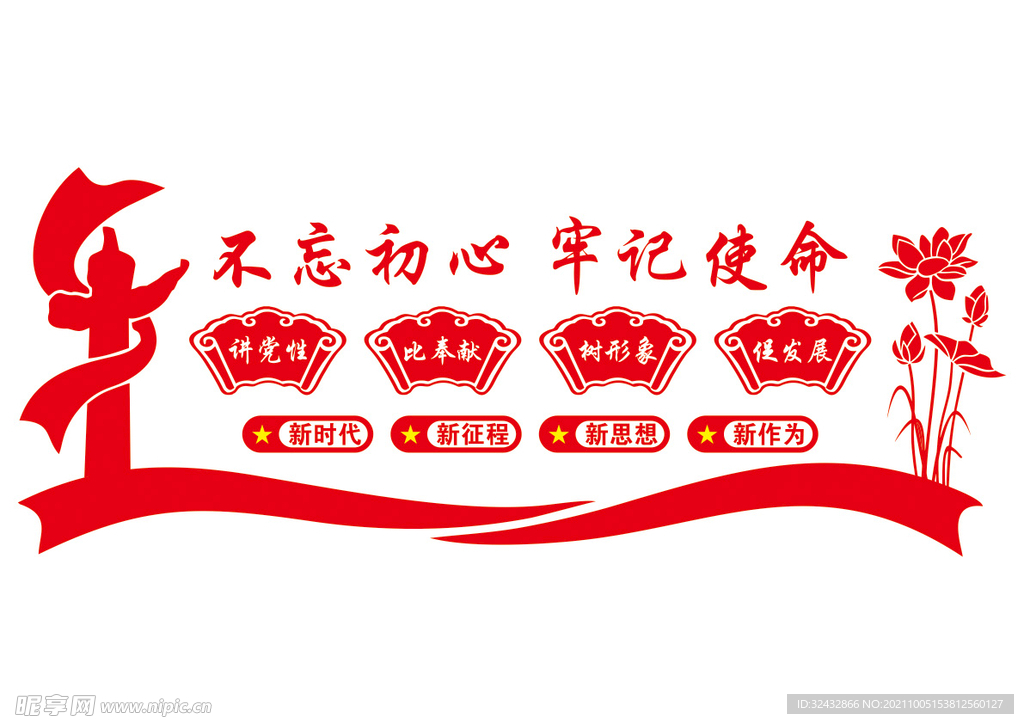 党建文化墙