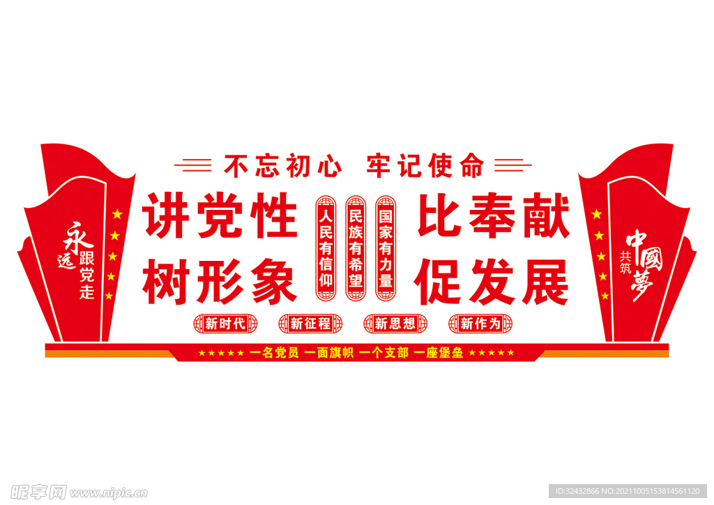 党建文化墙