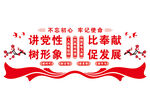 党建文化墙