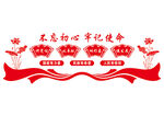 党建文化墙