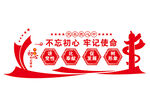 党建文化墙
