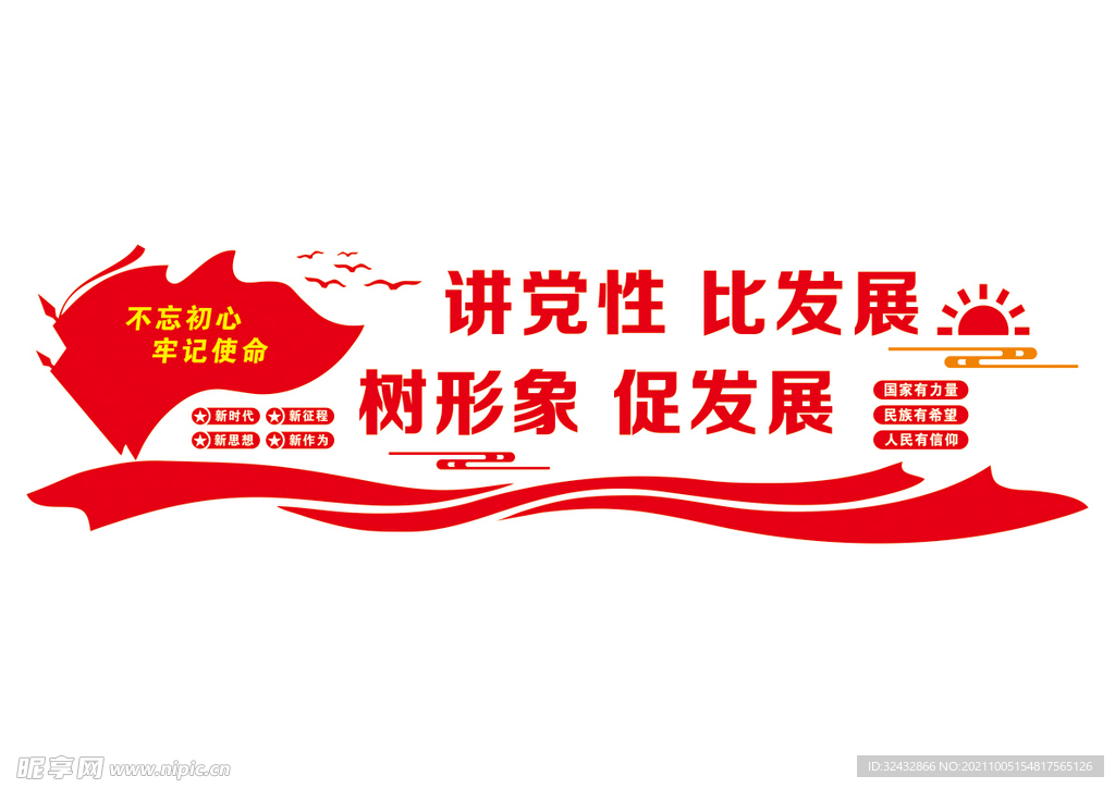 党建文化墙