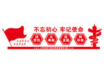 党建文化墙