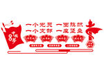 党建文化墙