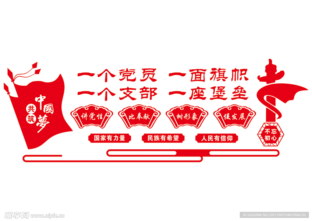 党建文化墙