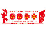 党建文化墙