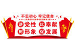 党建文化墙