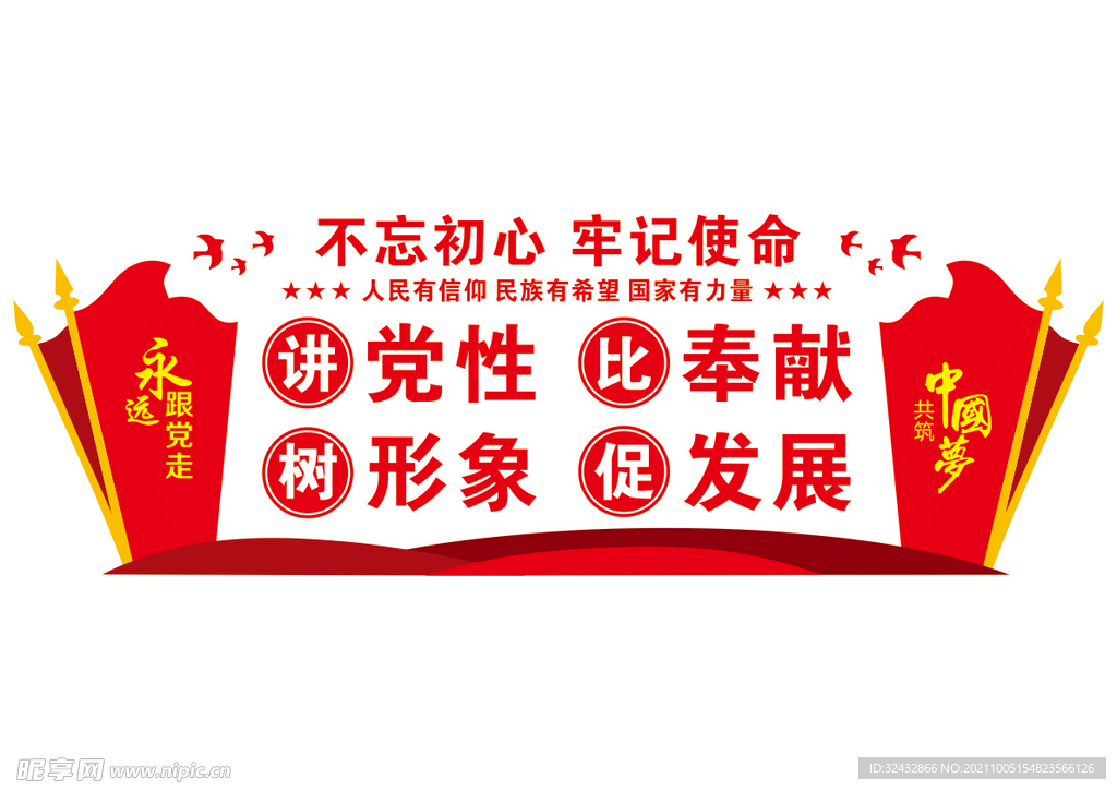 党建文化墙