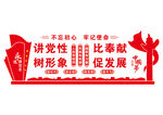 党建文化墙