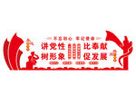 党建文化墙