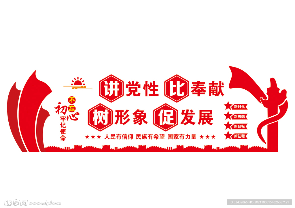 党建文化墙