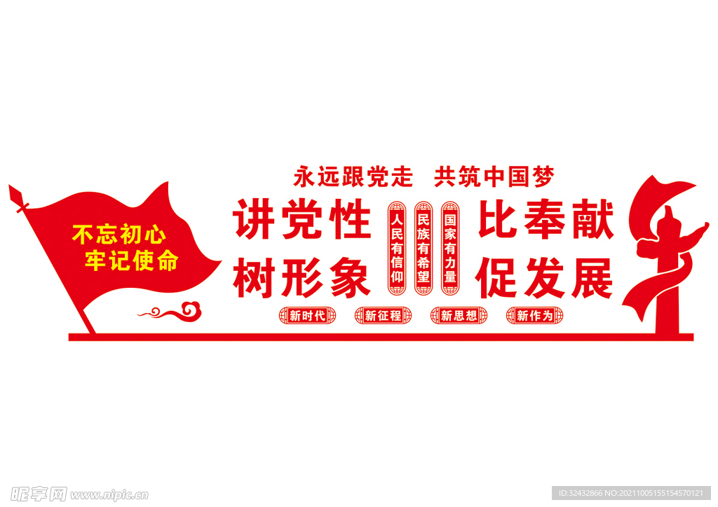党建文化墙