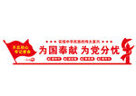 党建文化墙