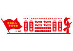 党建文化墙