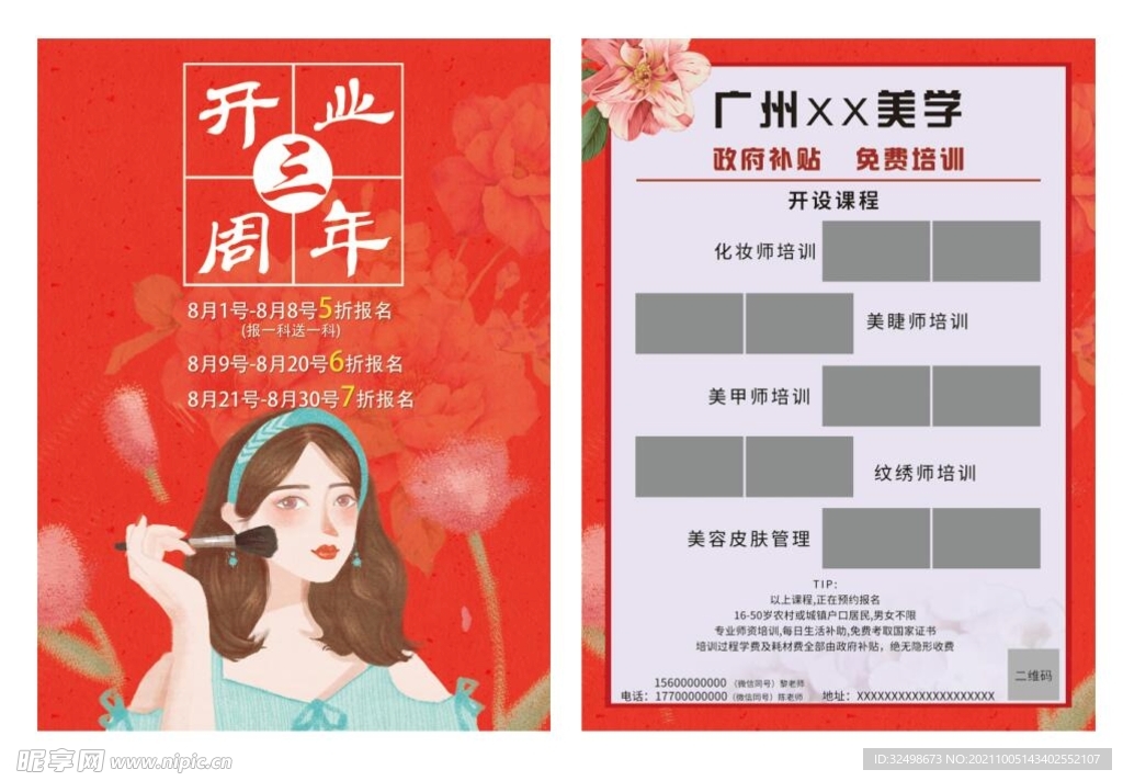 美容宣传单