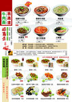 牛肉面馆菜单价格设计