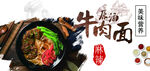 牛肉面文化海报