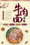 牛肉面香辣美食海报