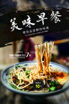 营养早餐美味牛肉面