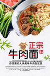 正宗牛肉面海报