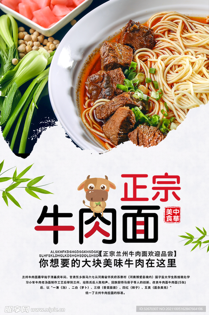 正宗牛肉面海报