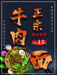 正宗牛肉面美食海报