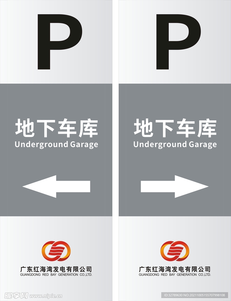 地下车库停车指示牌