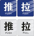 玻璃门推拉标示